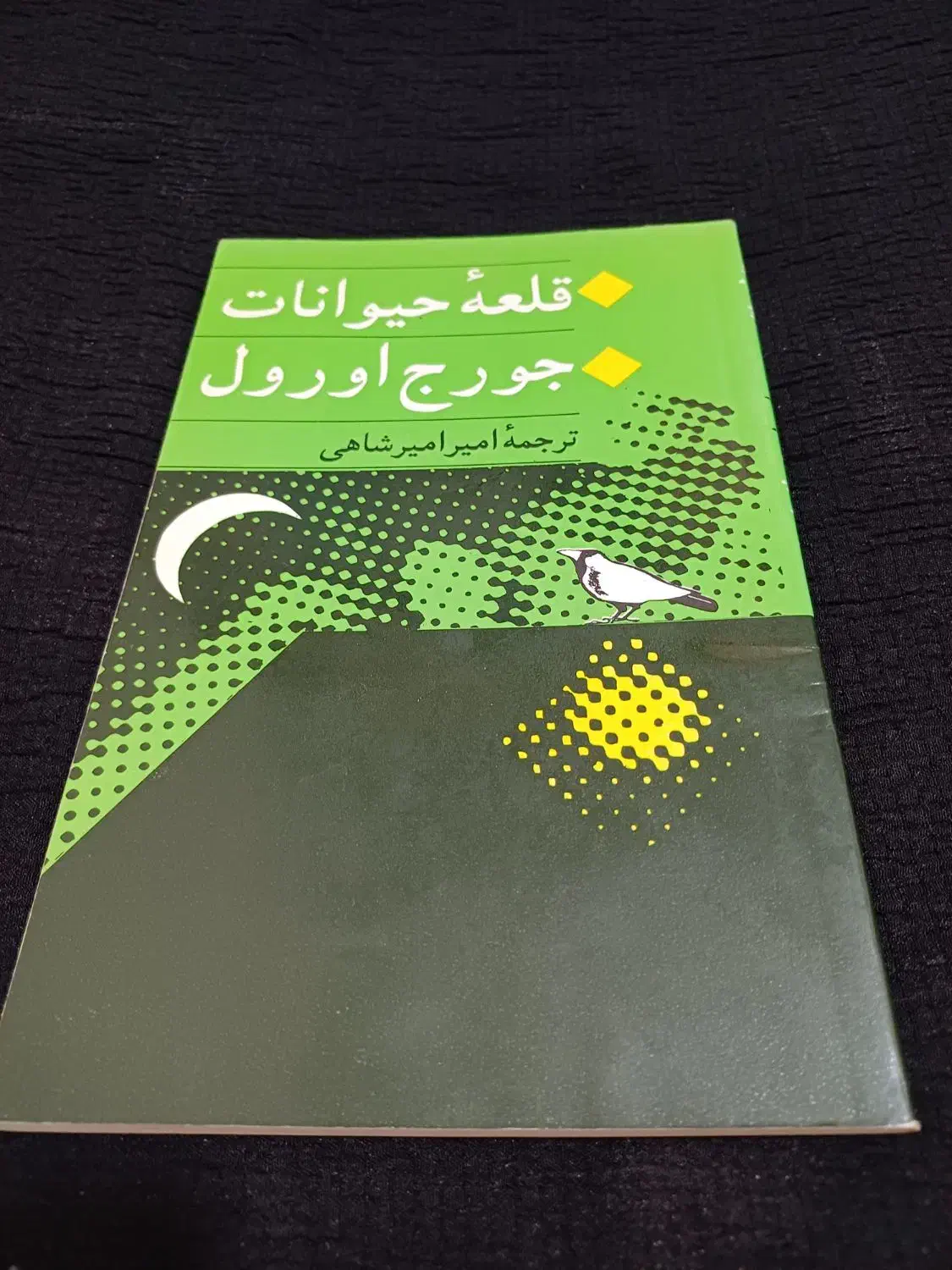 فروش تعدادی کتاب نو و تعدادی در حد نو|کتاب و مجله آموزشی|شیراز, پودنک|دیوار