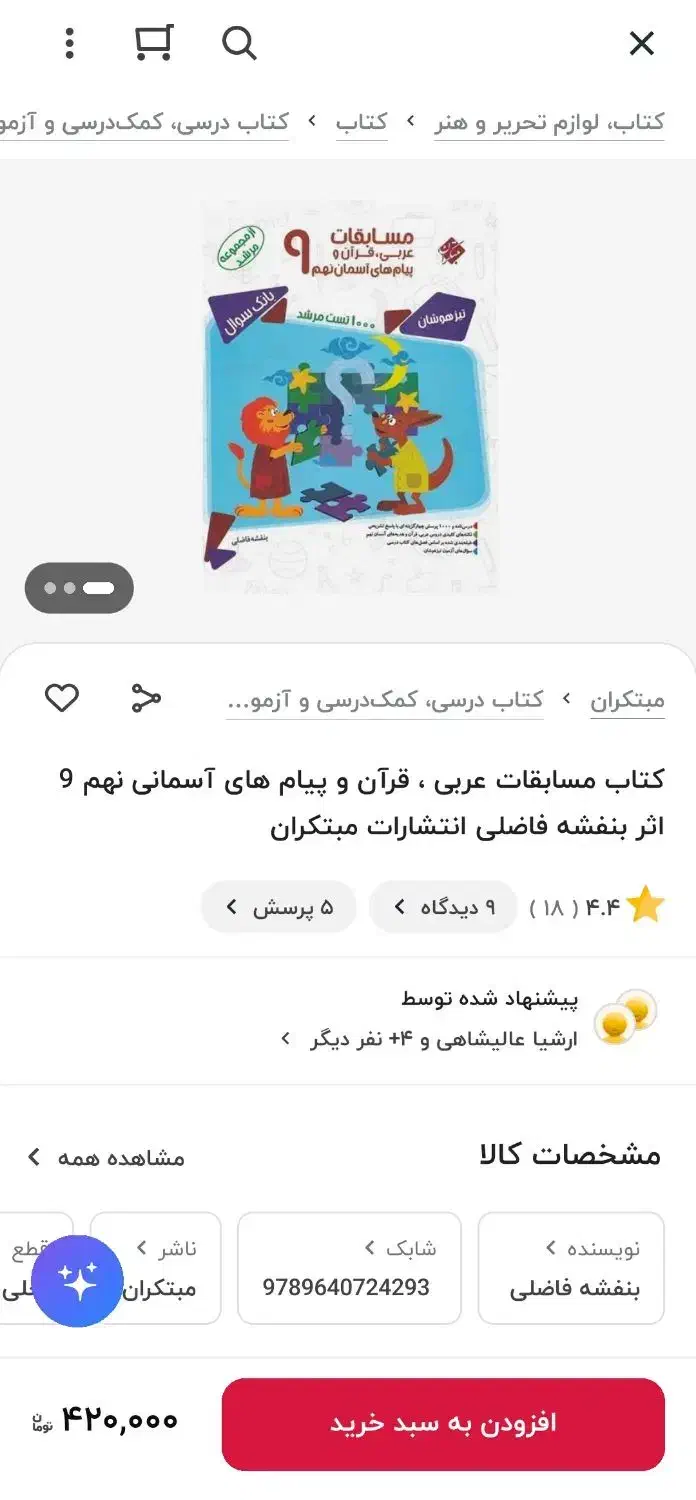 نهم تیزهوشان نهایی|کتاب و مجله آموزشی|اردکان, |دیوار