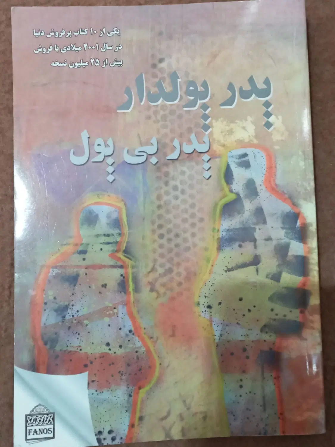 کتاب|کتاب و مجله ادبی|تبریز, |دیوار