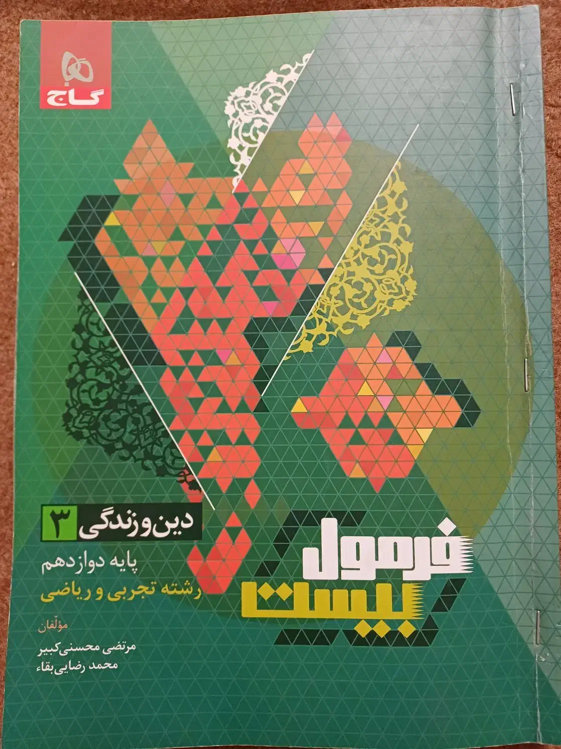 کتاب کنکور و فرمول ۲۰ رشته ریاضی|کتاب و مجله آموزشی|قم, باسکول|دیوار