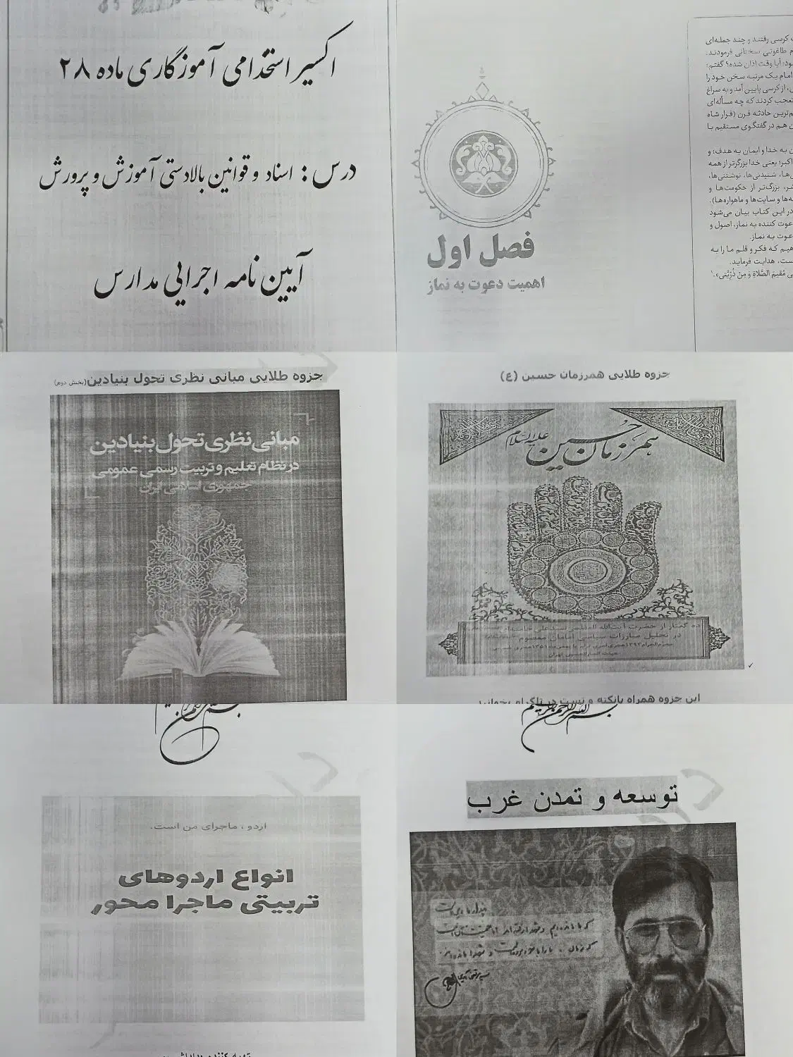 جزوات استخدامی آموزش و پرورش|کتاب و مجله آموزشی|مشهد, شهید هاشمی نژاد|دیوار