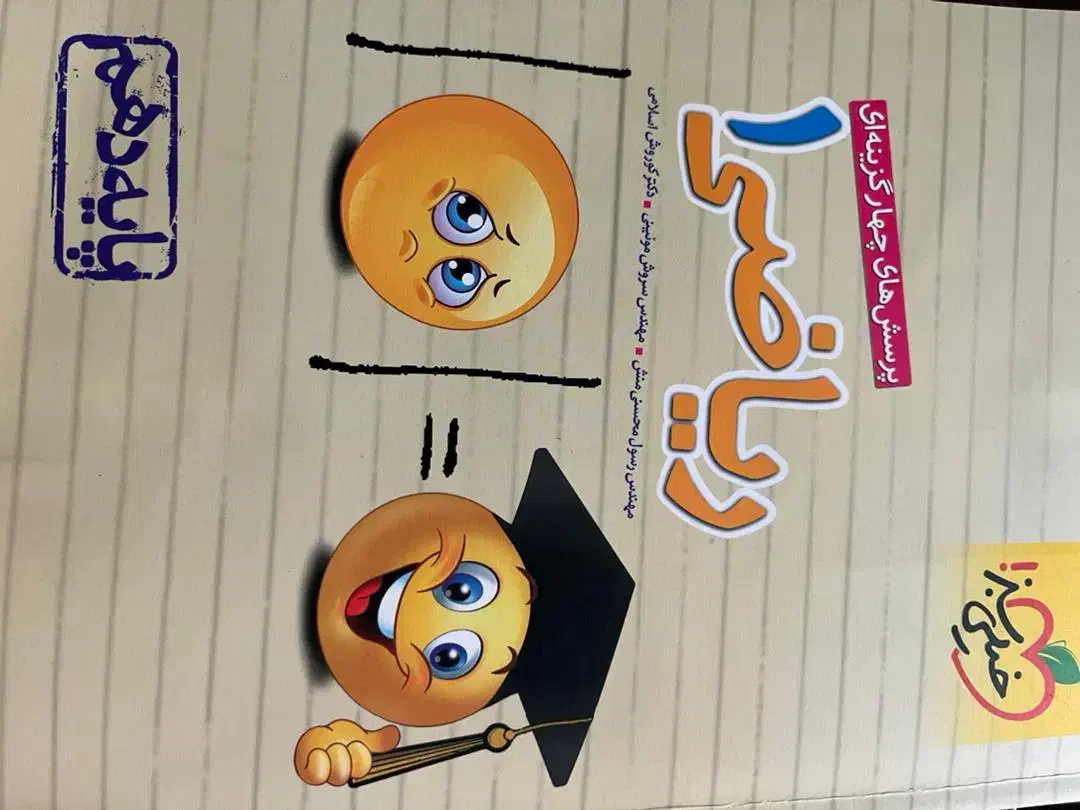 کتاب تست ریاضی دهم و یازدهم رشته تجربی|کتاب و مجله آموزشی|محمدشهر, شهرک پیام (مهرالبرز)|دیوار