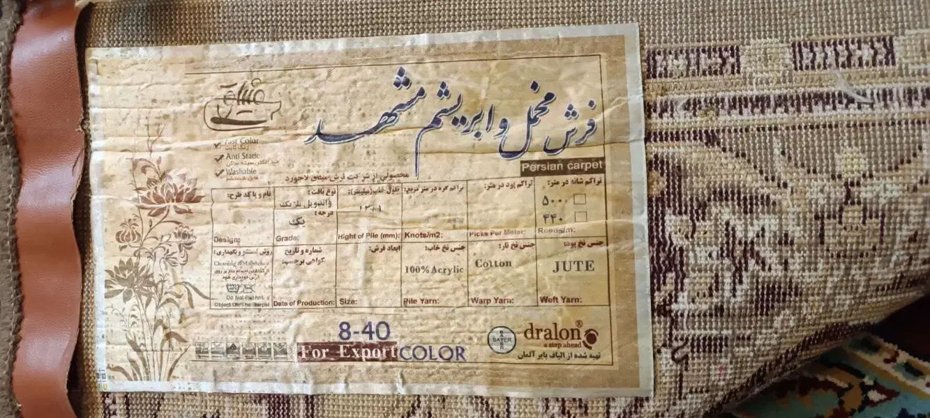 سلام وادب فرش۱۲متری|فرش|شاندیز, |دیوار