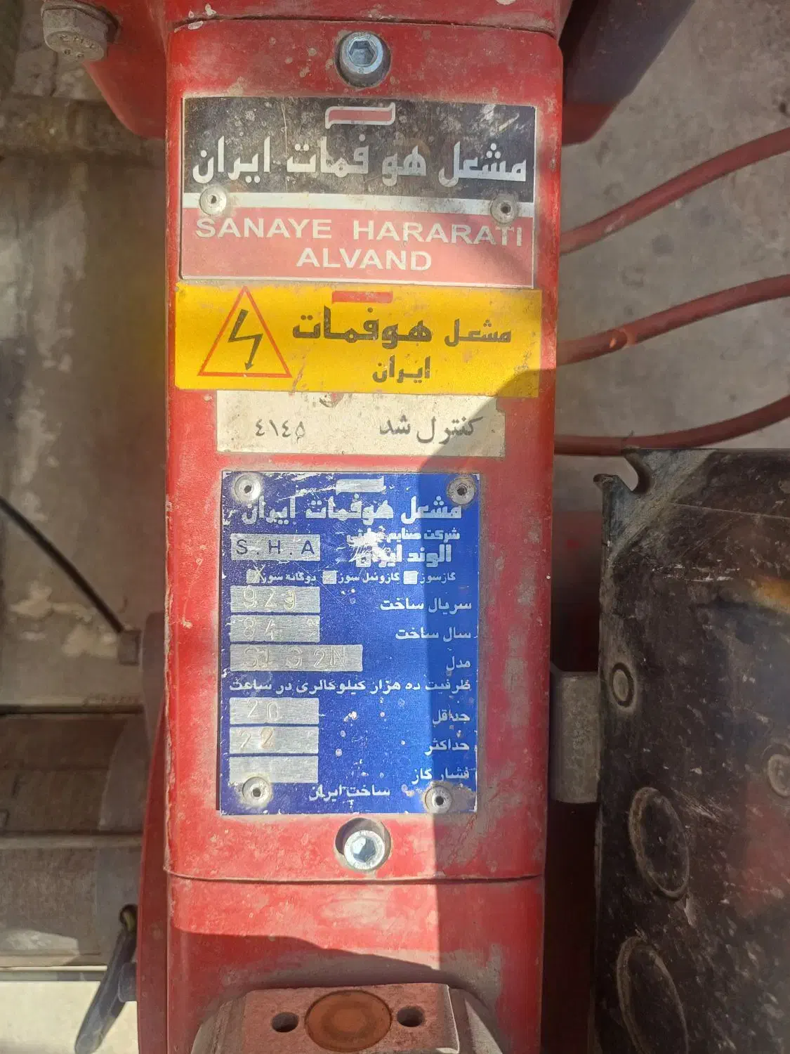 مشعل هوفمات المان|آبگرمکن، پکیج، شوفاژ|اصفهان, باغ دریاچه|دیوار