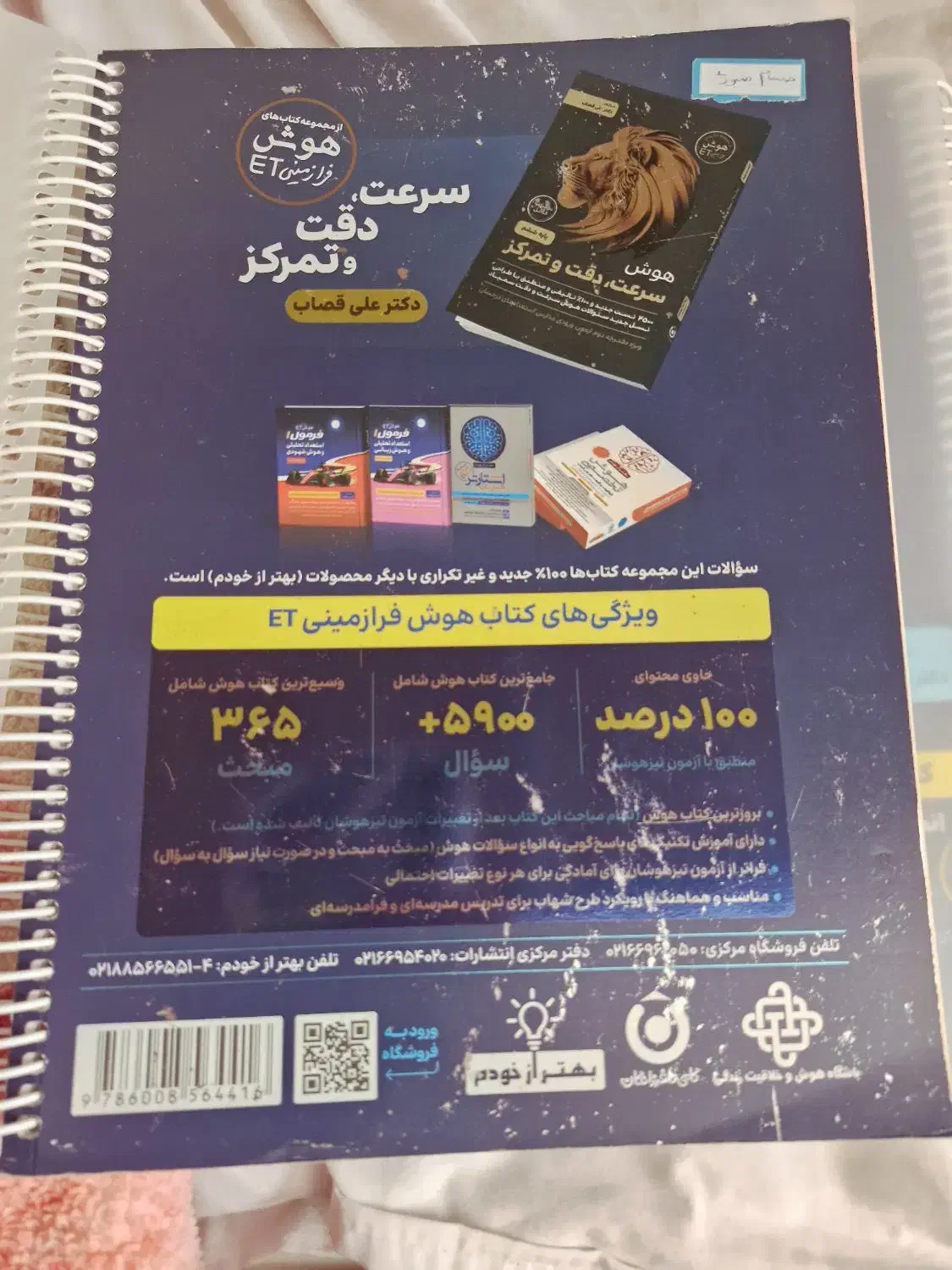 کتاب هوش ET 1404|کتاب و مجله آموزشی|مشهد, کوی المهدی|دیوار