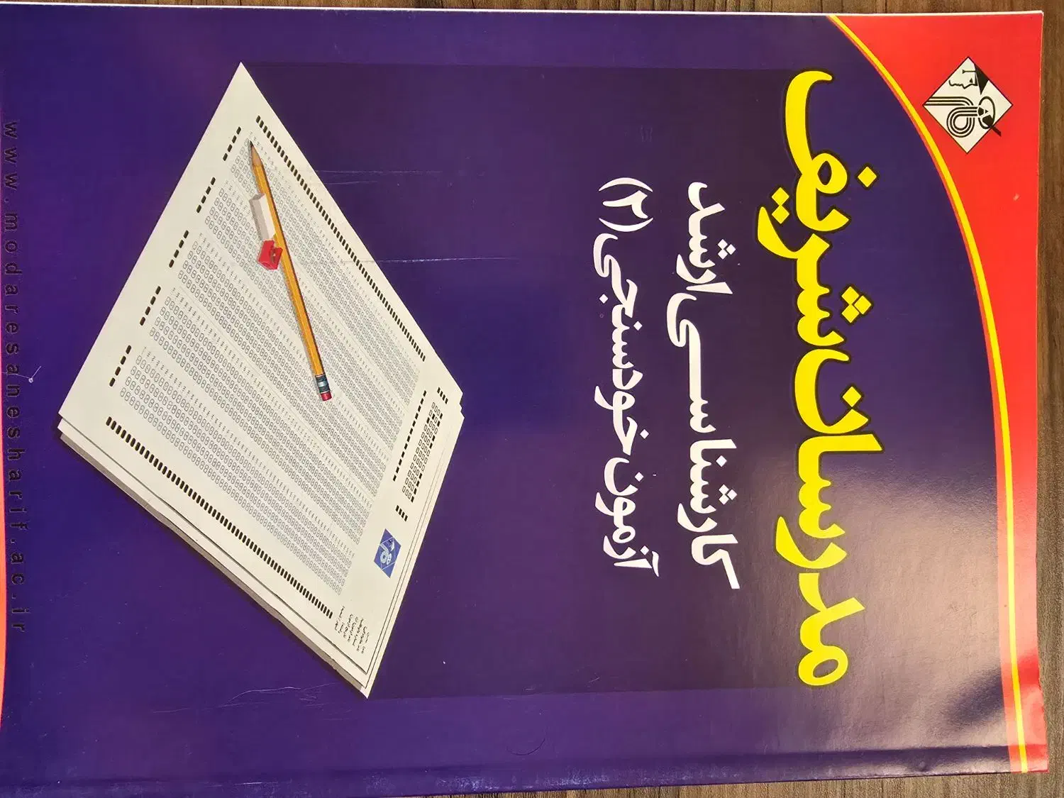 کتاب های آزمون کارشناسی ارشد مدیریت|کتاب و مجله آموزشی|چابهار, |دیوار