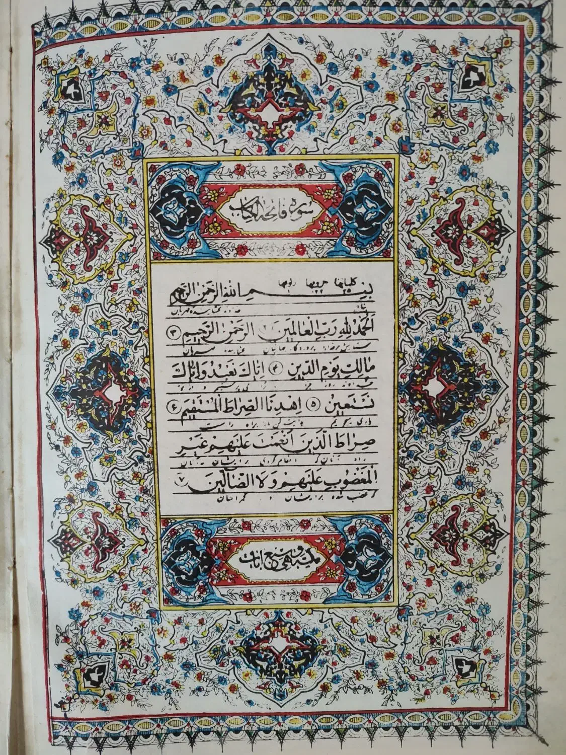 قرآن قدیمی چاپ سنگی ۱۳۳۷|کلکسیون اشیاء عتیقه|تهران, سلسبیل شمالی|دیوار