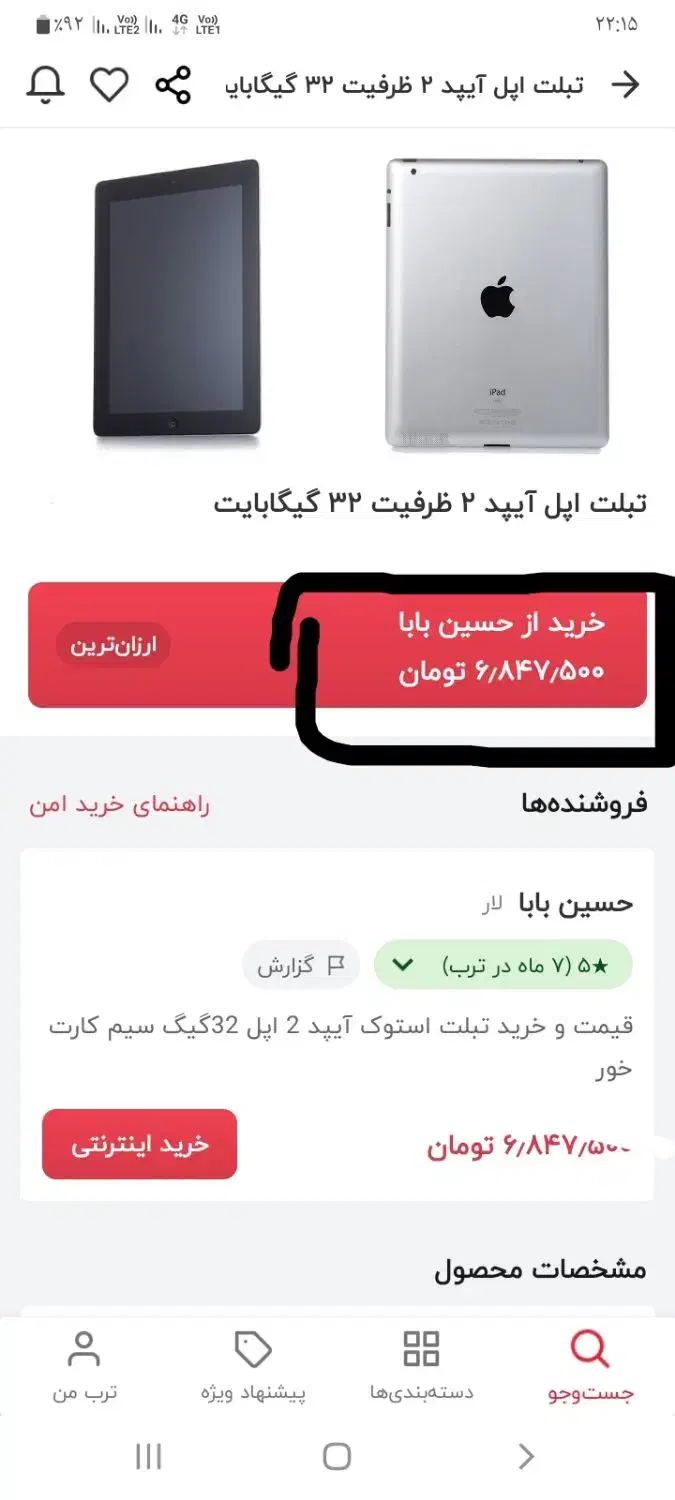 تبلت بزرگ آیپد سالم|تبلت|سنندج, |دیوار