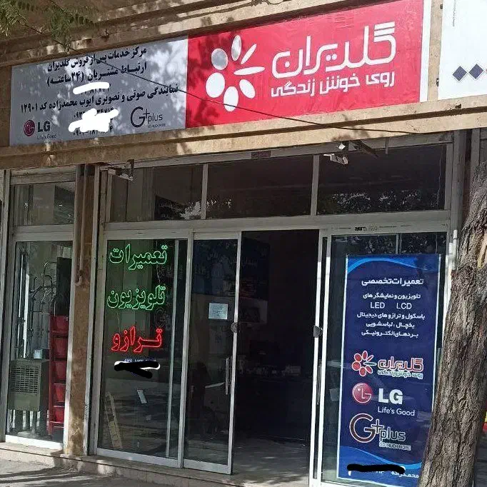 تعمیرات فوق تخصصی تلویزیون4K.3D .LED. LCD. PLASMA|خدمات پیشه و مهارت|شیروان (خراسان), |دیوار