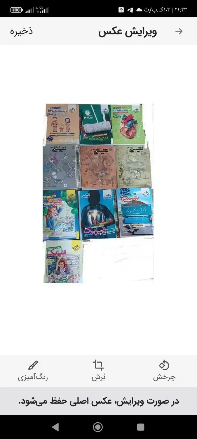 کمک آموزشی تجربی|کتاب و مجله ادبی|شیروان (خراسان), |دیوار