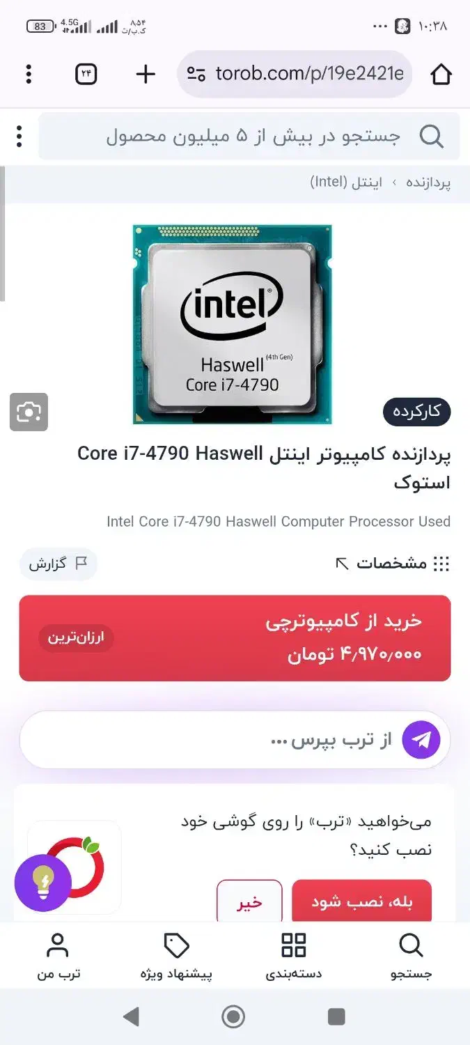 باندل i7 4790|قطعات و لوازم جانبی رایانه|رشت, جانبازان|دیوار