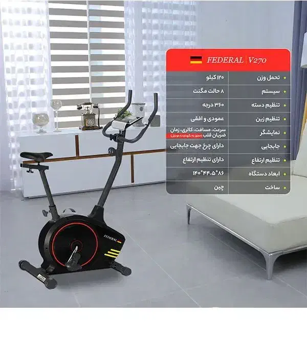 دوچرخه ثابت مگنتی فدرال FEDERAL V270|تجهیزات ورزشی|اصفهان, شاهزاده ابراهیم|دیوار