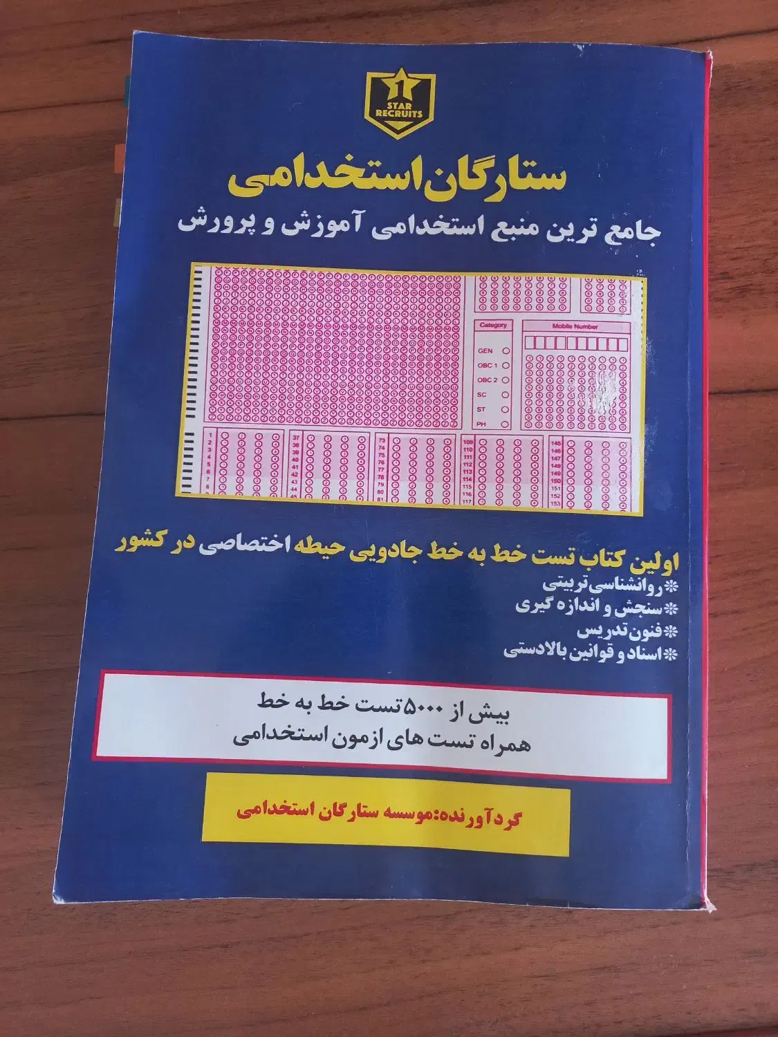 منابع آزمون استخدام آموزش و پرورش|کتاب و مجله آموزشی|شادگان, |دیوار