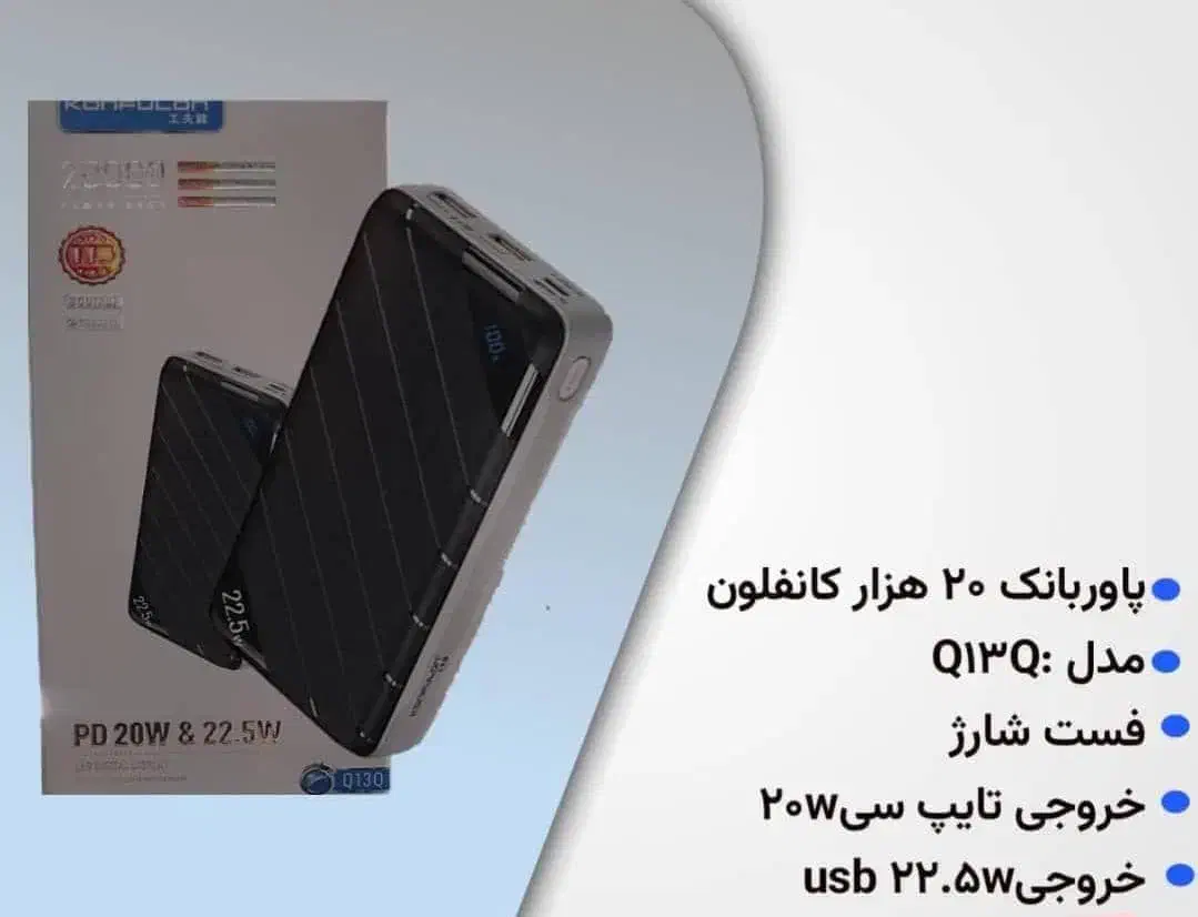 پاوربانک اقتصادی کانفلون ۲۰۰۰۰ فروشی|لوازم جانبی موبایل و تبلت|زاهدان, |دیوار