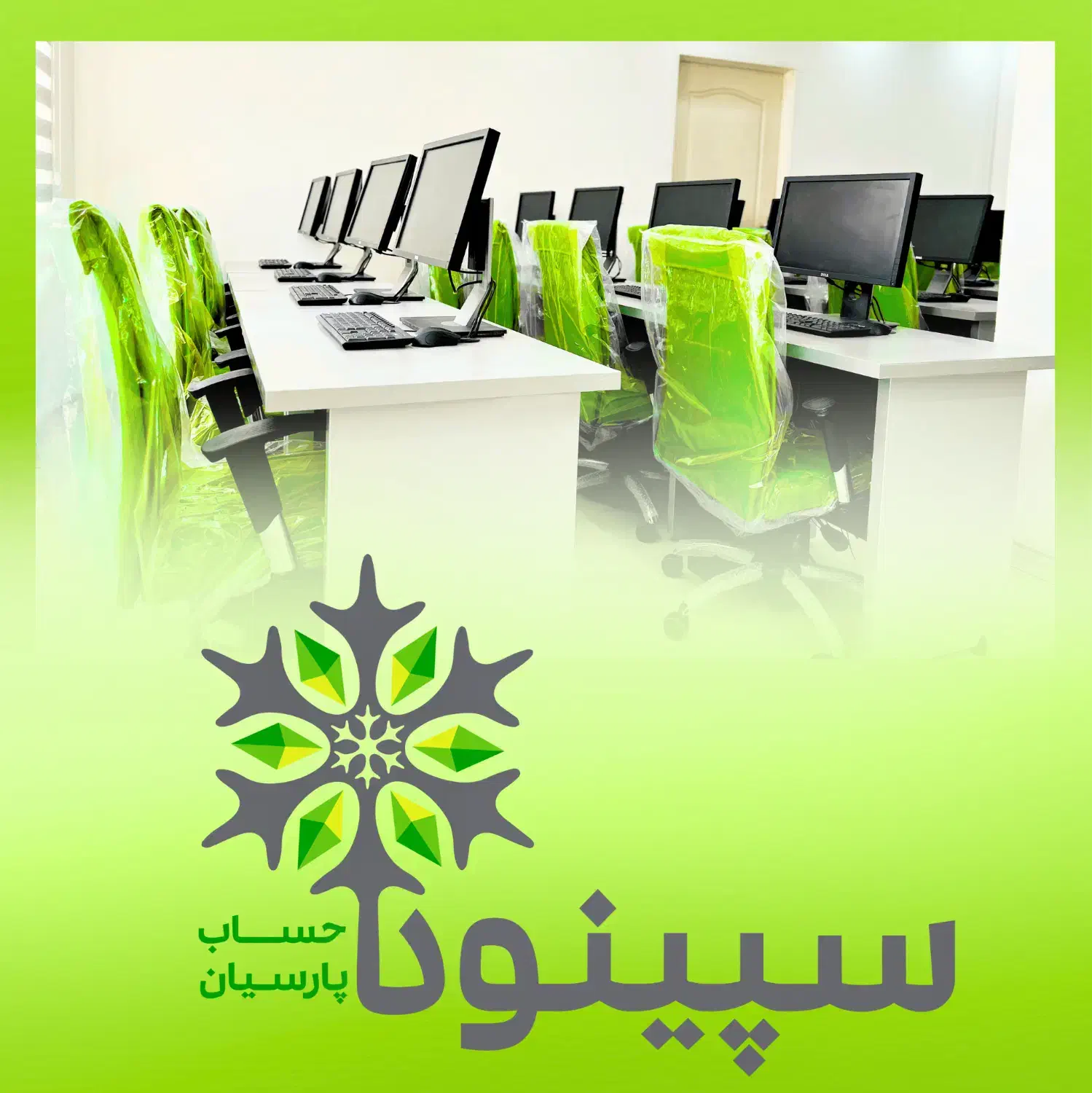 آکادمی سپینود*تنها آکادمی حسابداری در احمدآباد*|خدمات آموزشی|احمدآبادمستوفی, |دیوار