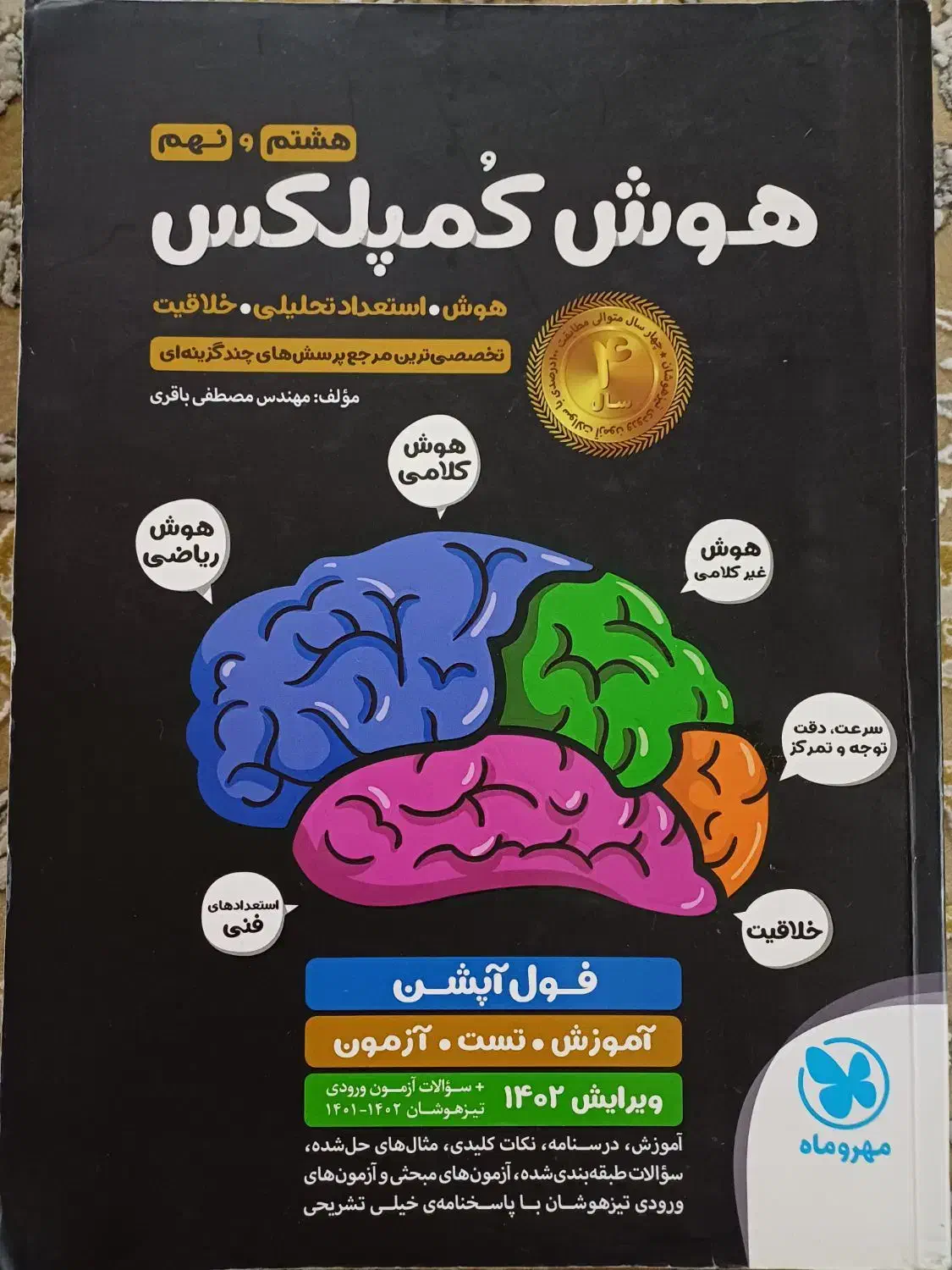 کتاب کمک درسی|کتاب و مجله آموزشی|قم, باجک سه|دیوار