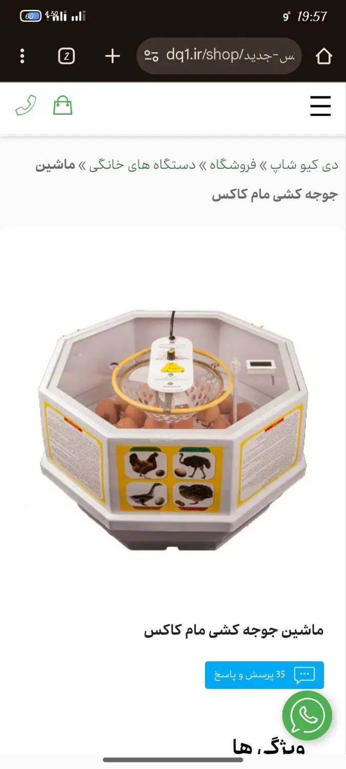 دستگاه جوجه کشی|لوازم جانبی حیوانات|سیرجان, |دیوار