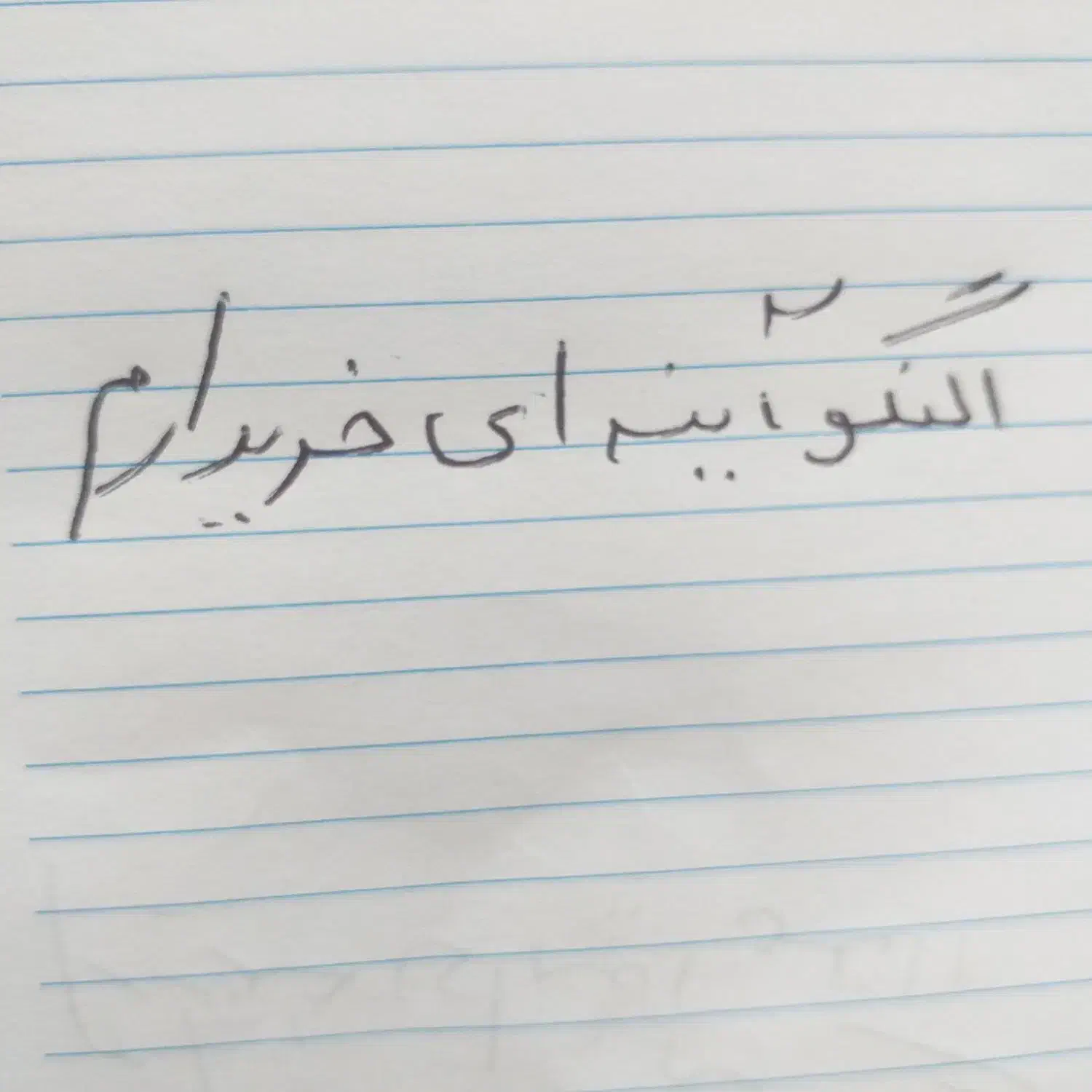 النگو|جواهرات|سمنان, |دیوار
