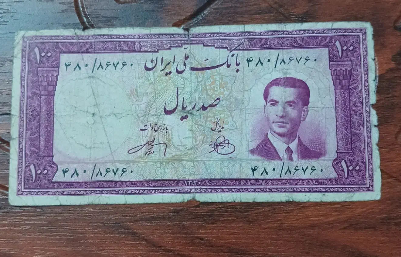 اسکناس پهلوی|کلکسیون سکه، تمبر، اسکناس|قم, حاج زینل|دیوار