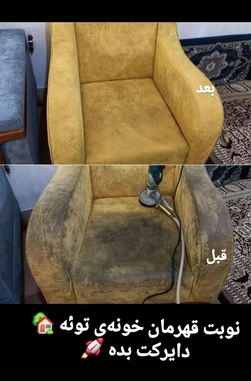 مبلشویی مرکزی|خدمات نظافت|اراک, |دیوار