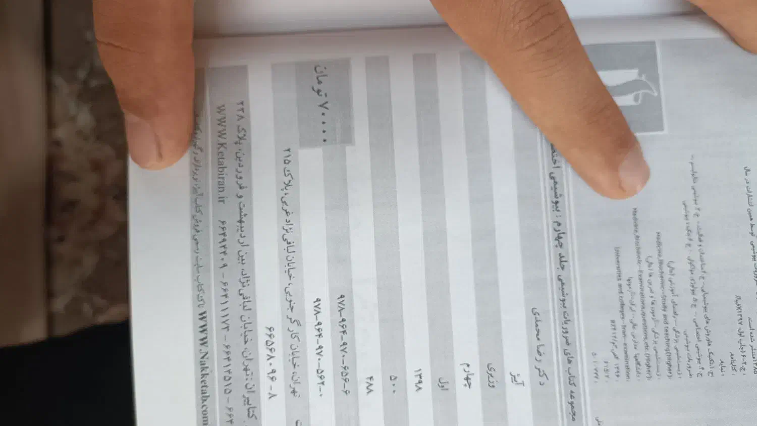 کتاب ضروریات بیوشیمی (بیوشیمی اختصاصی) دکتر محمدی|کتاب و مجله آموزشی|آزادشهر, |دیوار