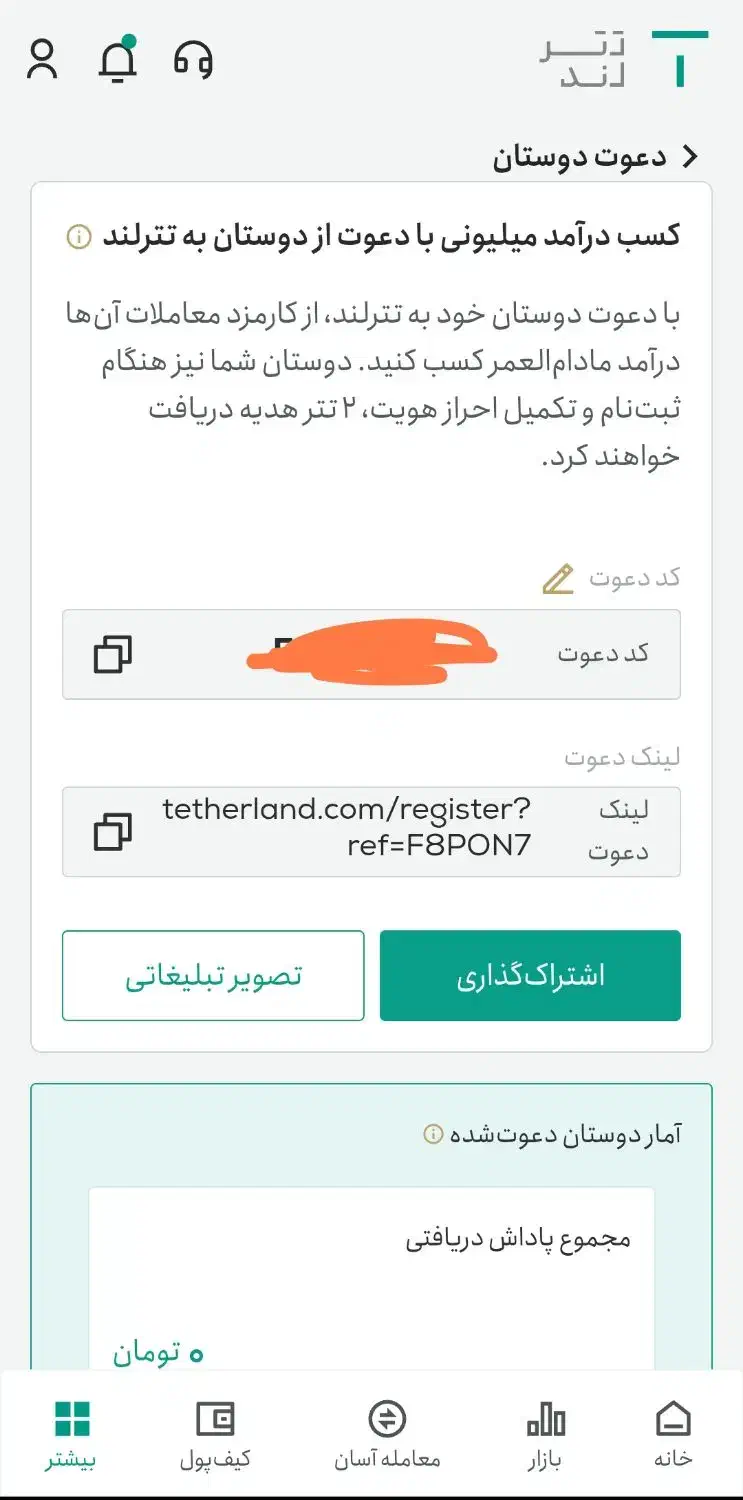 با تتر لند 300تومن جایزه رایگان دریافت کنید|کارت هدیه و تخفیف|تهران, اسکندری|دیوار
