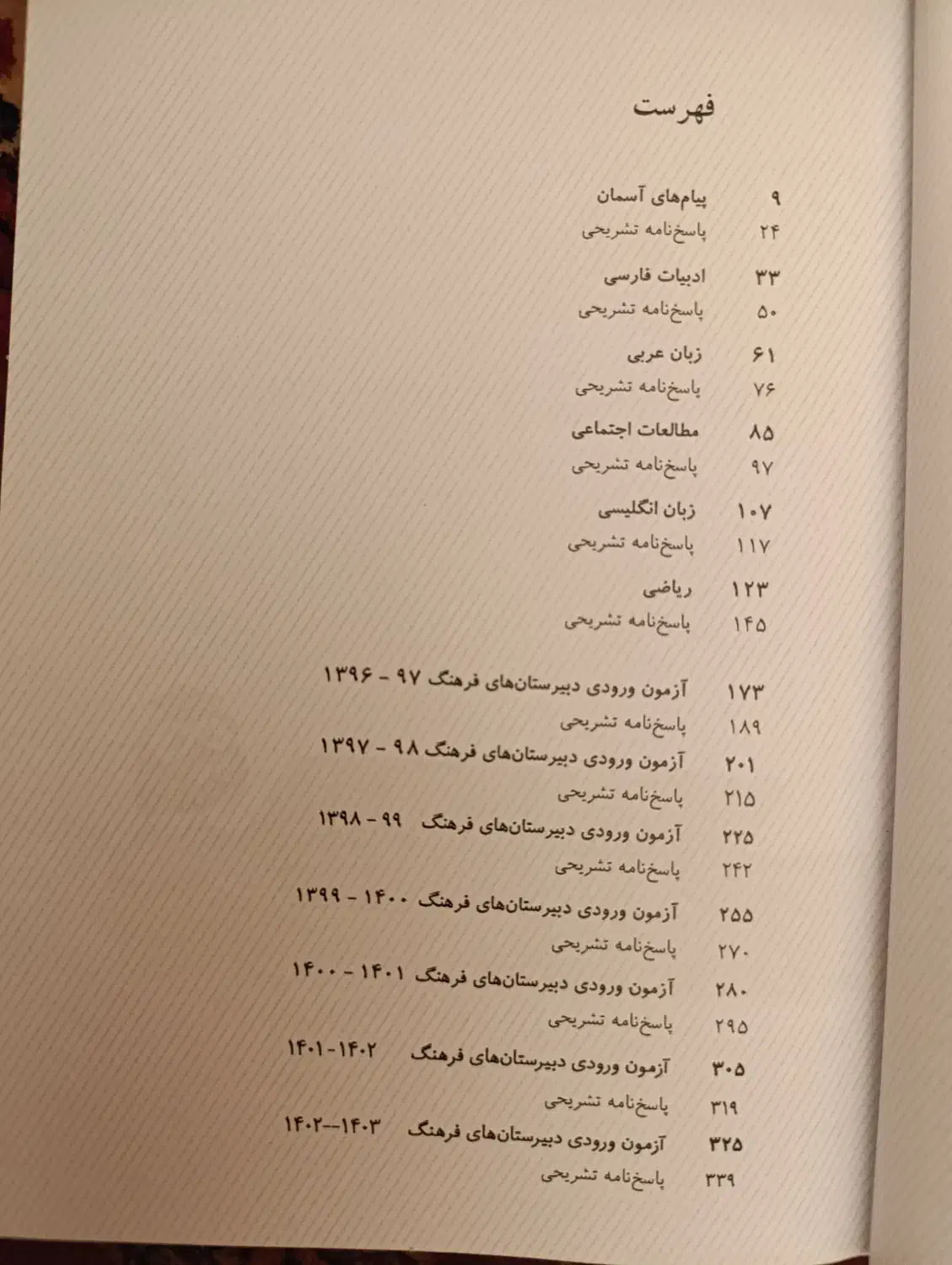 کتاب تست نهم. کتاب کار نهم. کتاب آزمون ورودی|کتاب و مجله آموزشی|مشهد, الهیه|دیوار