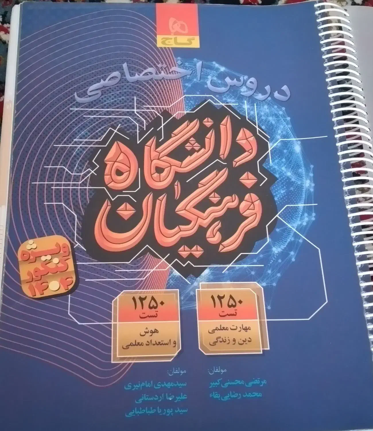 کتاب تست انسانی درحدنو|کتاب و مجله آموزشی|چناران, |دیوار