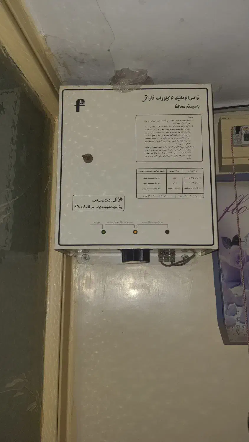 ترانس اتوماتیک ۶ ولت فاراتل همراه محافظ|مصالح و تجهیزات ساختمان|تهران, پرستار|دیوار