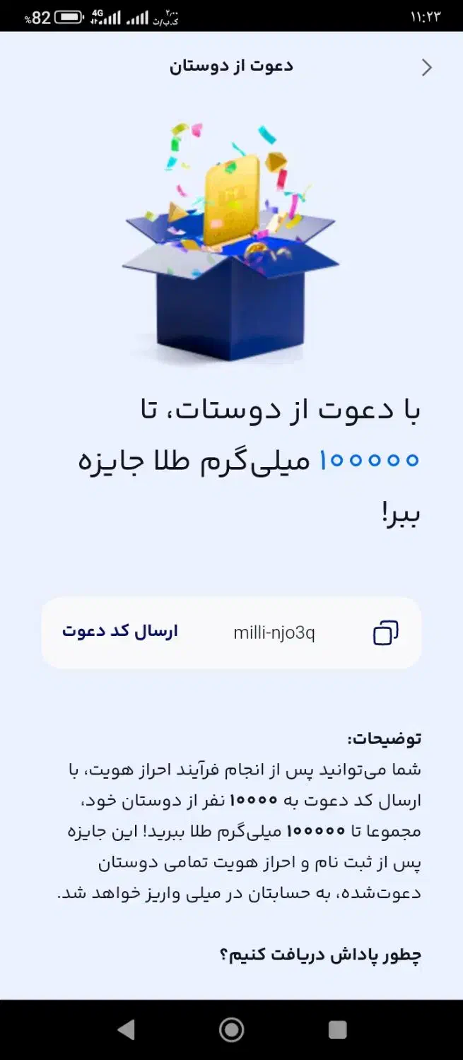 میلی رو نصب کن جایزه ببر|کارت هدیه و تخفیف|سبزوار, مدرس|دیوار