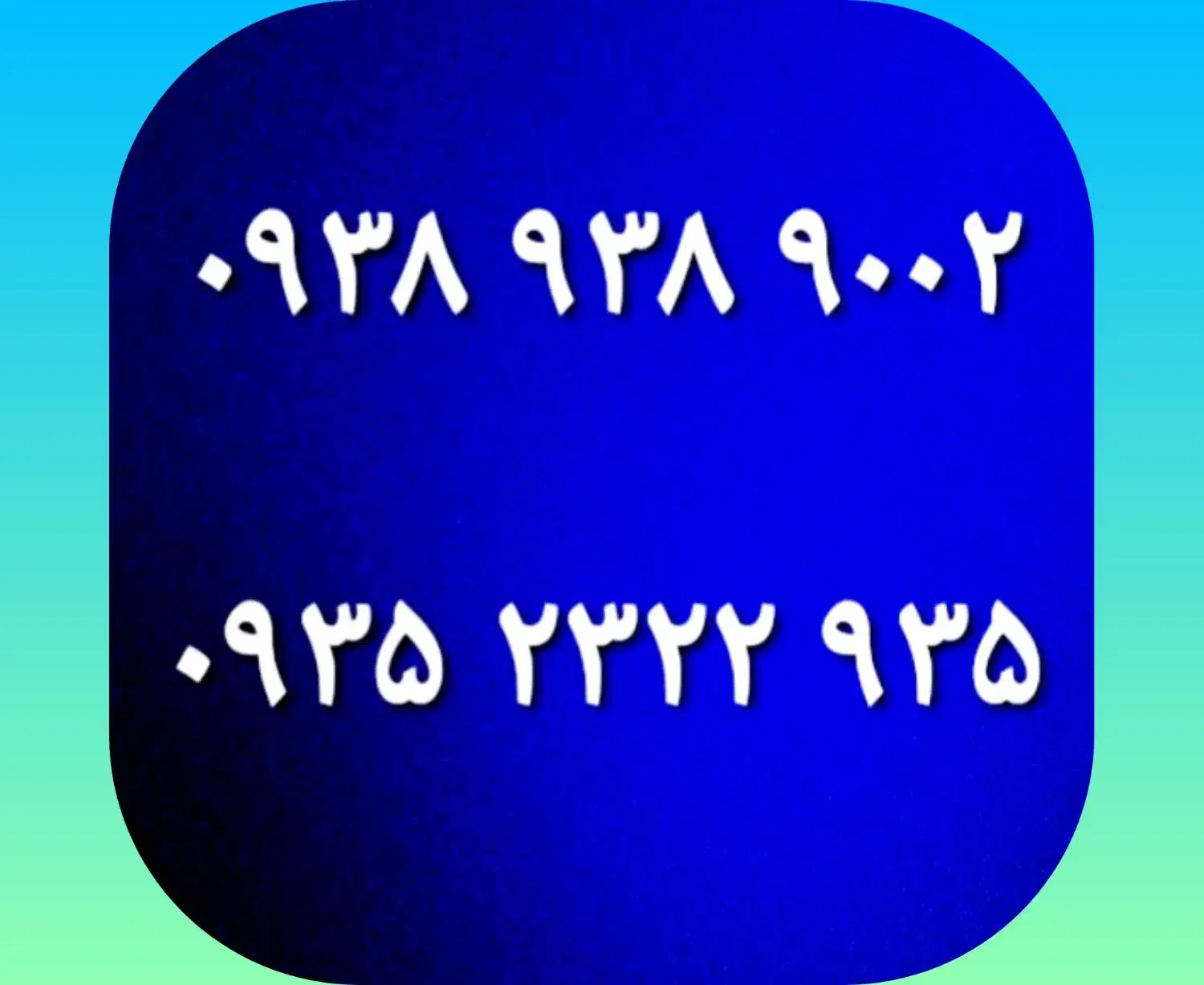 خط رند|سیمکارت|قرچک, شهرک طلائیه|دیوار