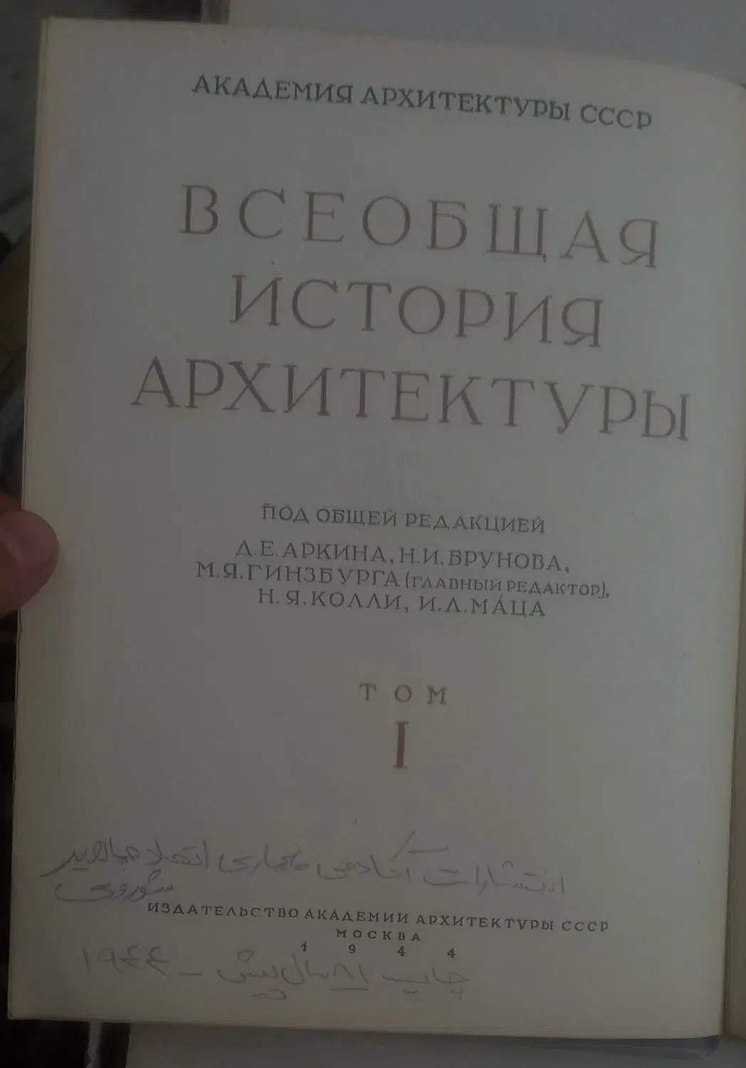 تاریخ عمومی معماری جهان باستان|کتاب و مجله آموزشی|تهران, شهمیرزادی|دیوار