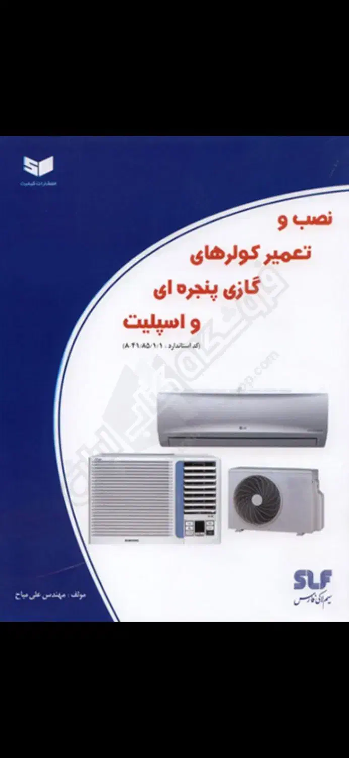 نصب و سرویس انواع اسپیلت به صورت ضمانتی|خدمات پیشه و مهارت|ایرانشهر, |دیوار