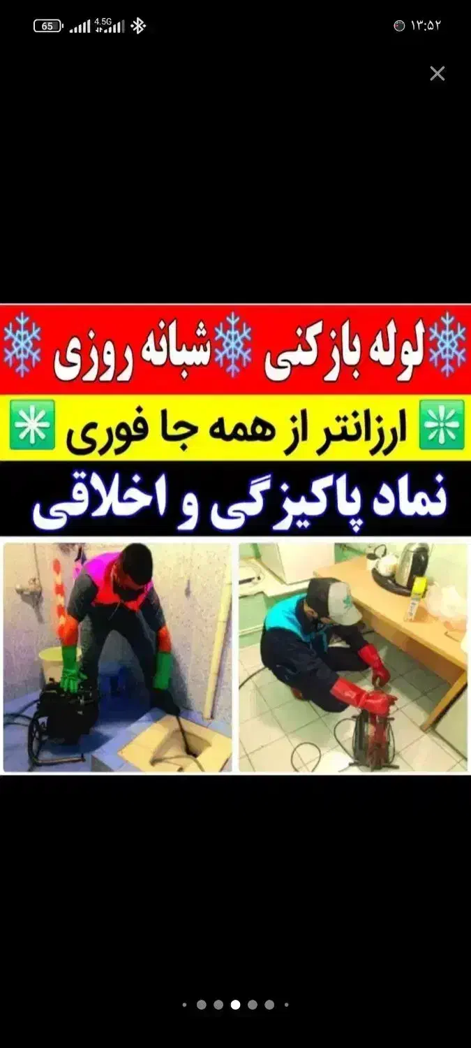 لوله بازکنی فنرزنی رفع بو 100%تضمینی«کل قم»|خدمات پیشه و مهارت|قم, بنیاد|دیوار