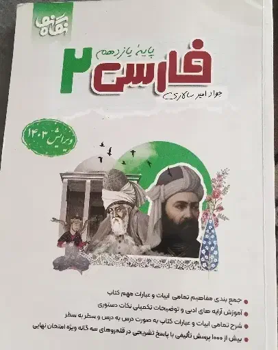 کتاب نگاه نو|کتاب و مجله آموزشی|شیراز, دارالرحمه|دیوار