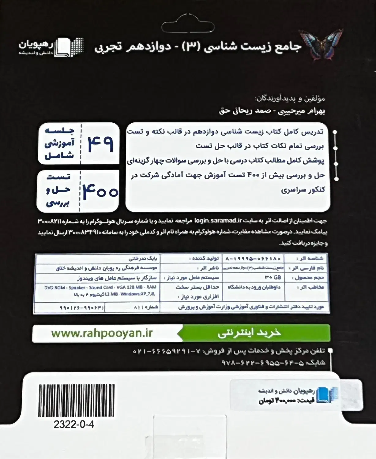 مجموعه ویدیو های آموزش جامع زیست شناسی دوازدهم|کتاب و مجله آموزشی|سنندج, |دیوار