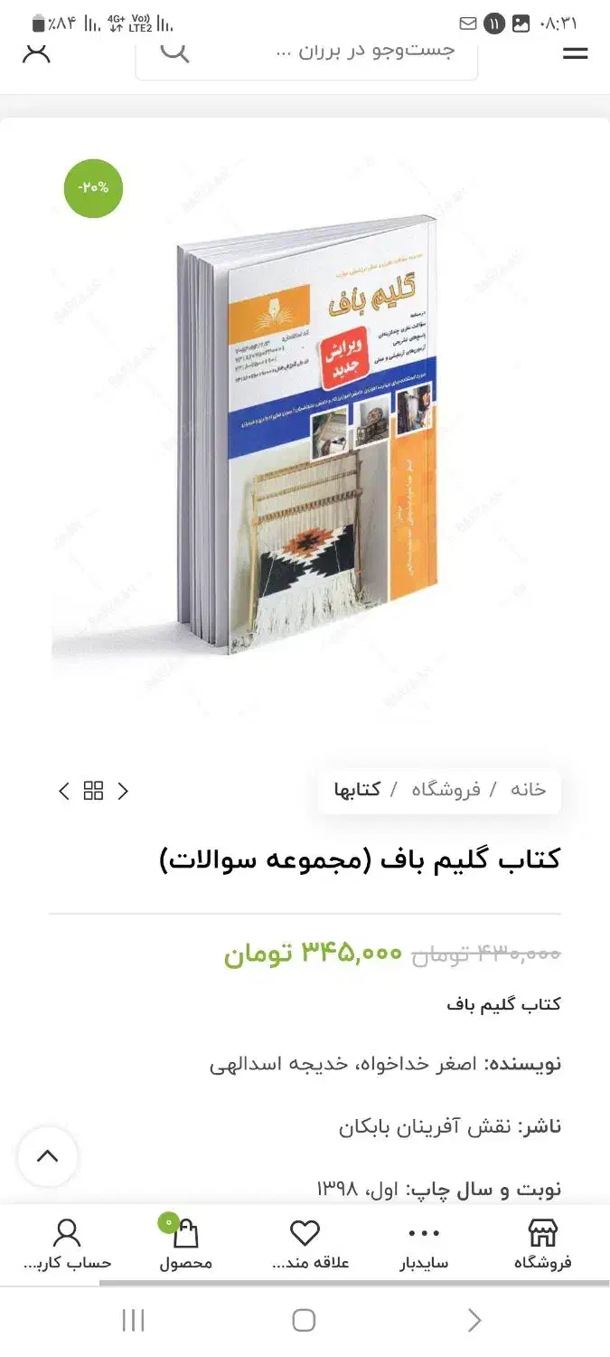 کتاب  گلیم باف|کتاب و مجله آموزشی|شیراز, شهرک گلستان|دیوار