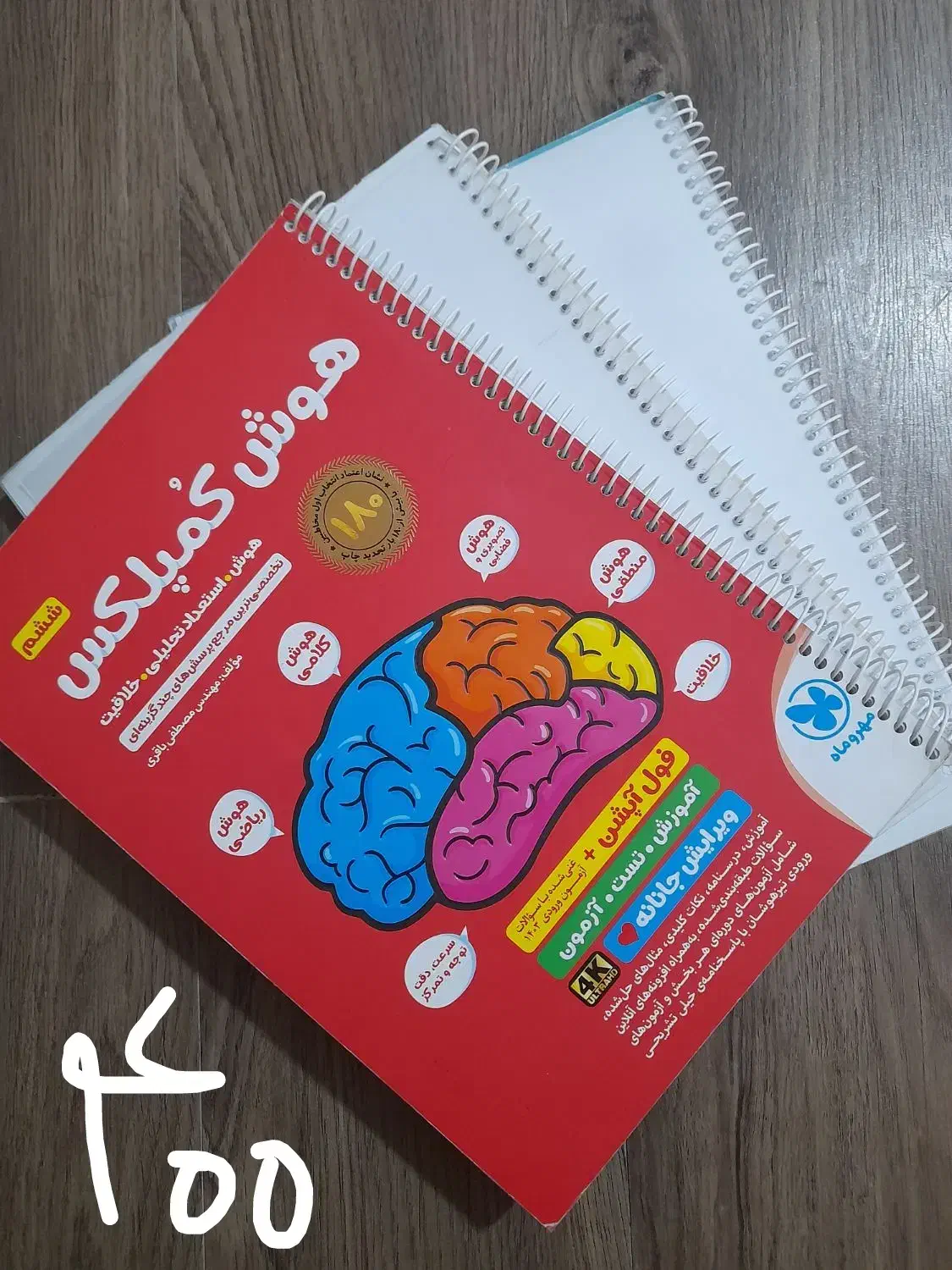 تمامی کتاب های تیزهوشان (سرعتی و تحلیلی وکمپلکس..)|کتاب و مجله آموزشی|تهران, چیتگر شمالی|دیوار