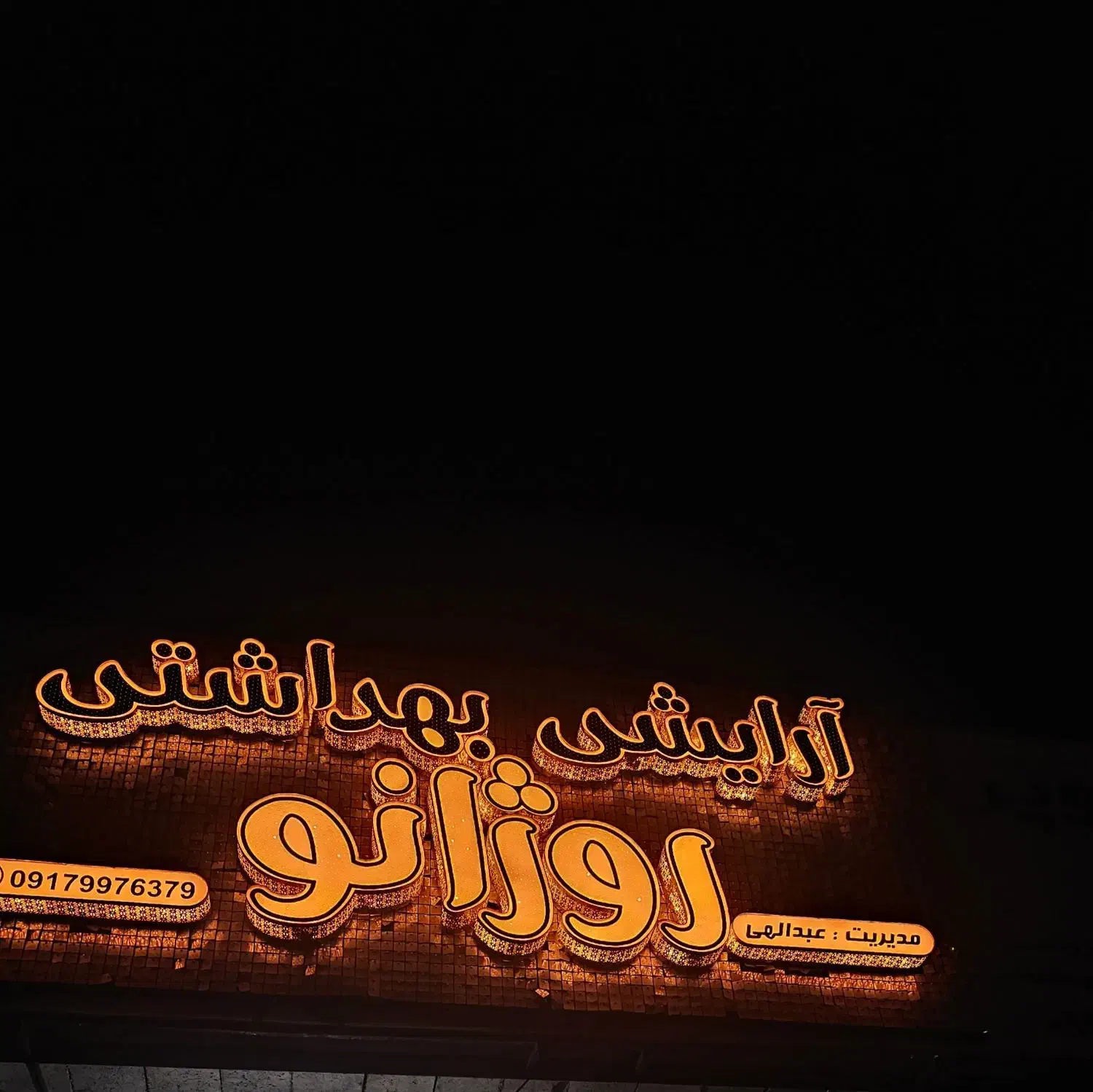 واگذاری مغازه آرایشی|فروشگاه و مغازه|بندر دیر, |دیوار