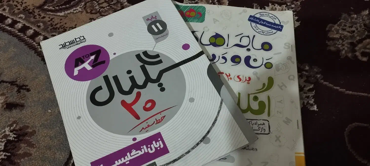 کتاب زبان انگلیسی دهم و یازدهم|کتاب و مجله آموزشی|بردسیر, |دیوار