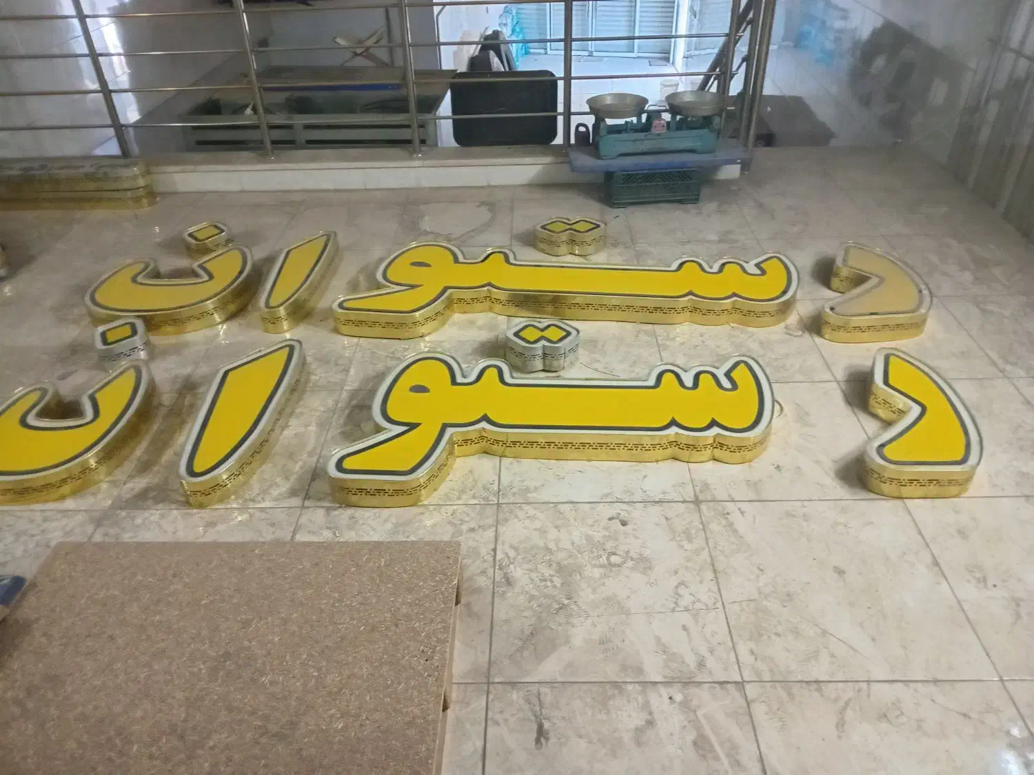 تابلو چیلینوم|فروشگاه و مغازه|فلاورجان, |دیوار