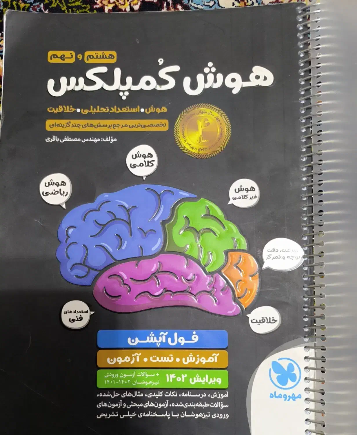 کتاب های هشتم و نهم تیزهوشان|کتاب و مجله آموزشی|لنجان, |دیوار