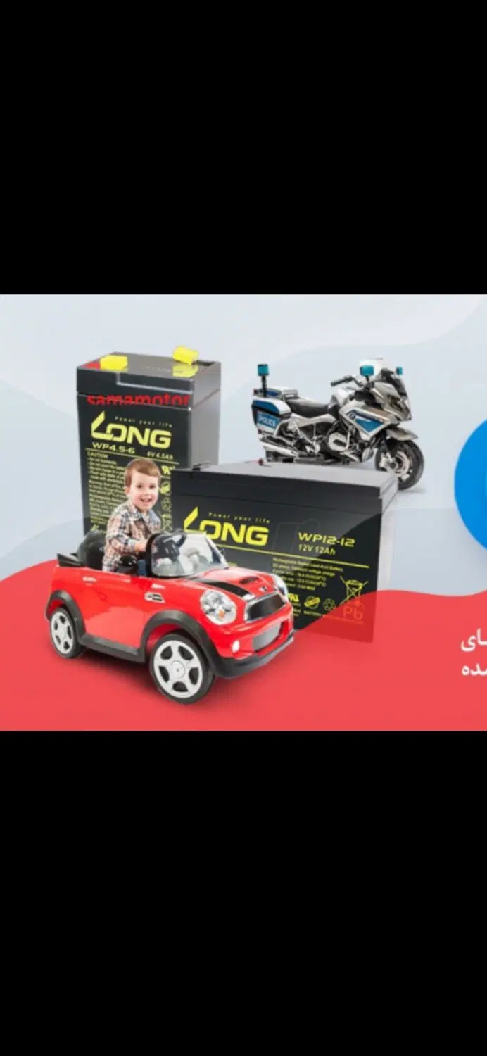 باطری ماشین/موتور اسباب بازی - شارژی|اسباببازی|اصفهان, لنبان|دیوار