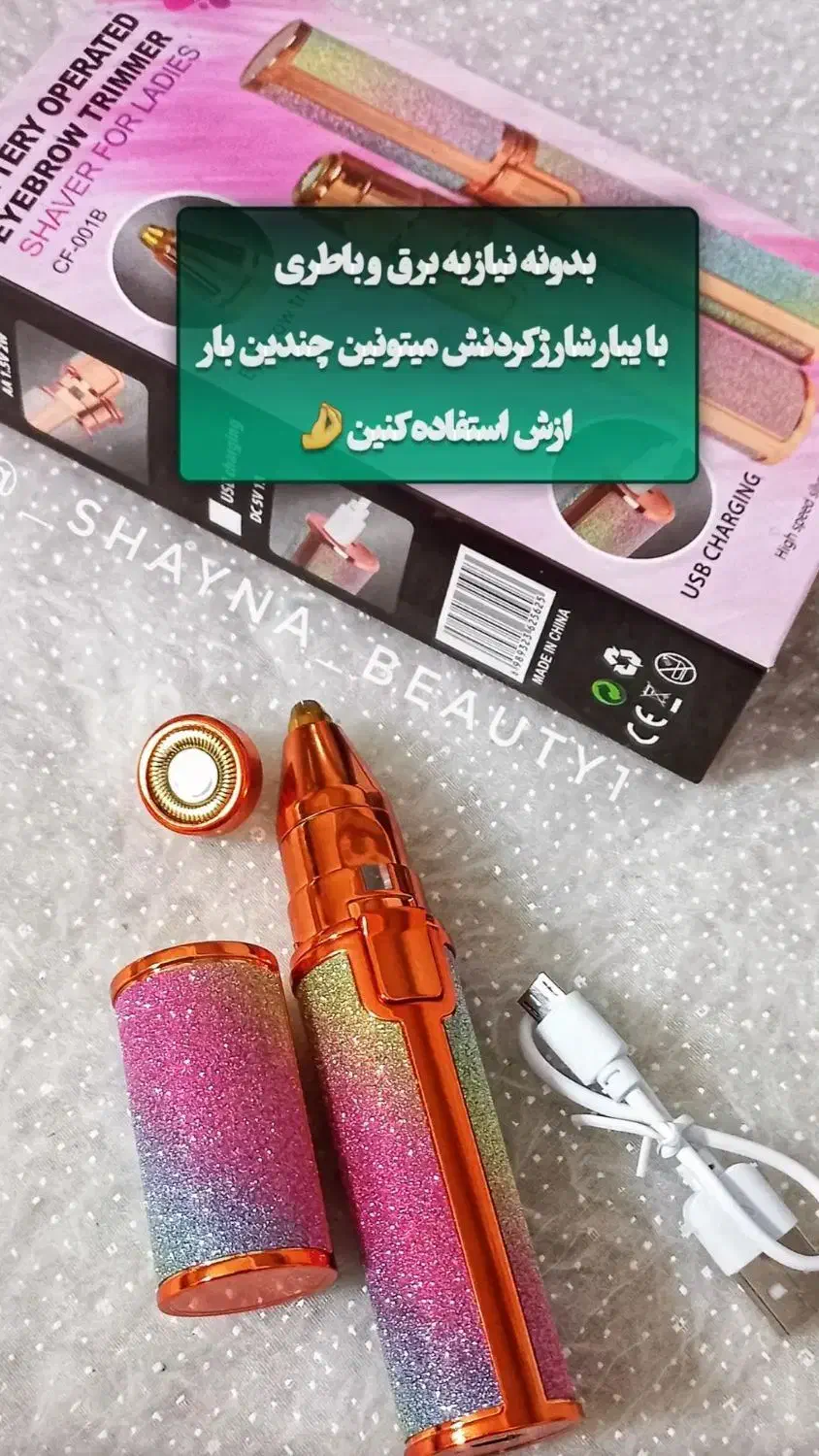 موزن دوکاره(شیور)|آرایشی، بهداشتی، درمانی|بناب, |دیوار