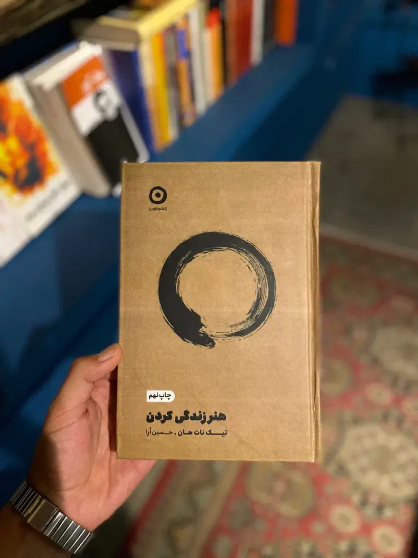 کتاب هنر زندگی کردن ترجمه حسین ارا|کتاب و مجله ادبی|مشهد, فلسطین|دیوار