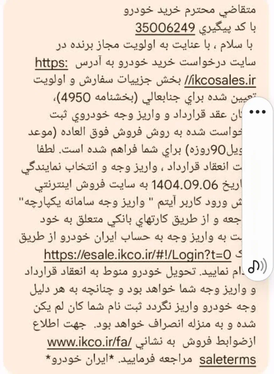 فیش حواله سور ن پلاس فروشی ۴۰ تومان|خودرو سواری و وانت|مشهد, گرجی علیا|دیوار