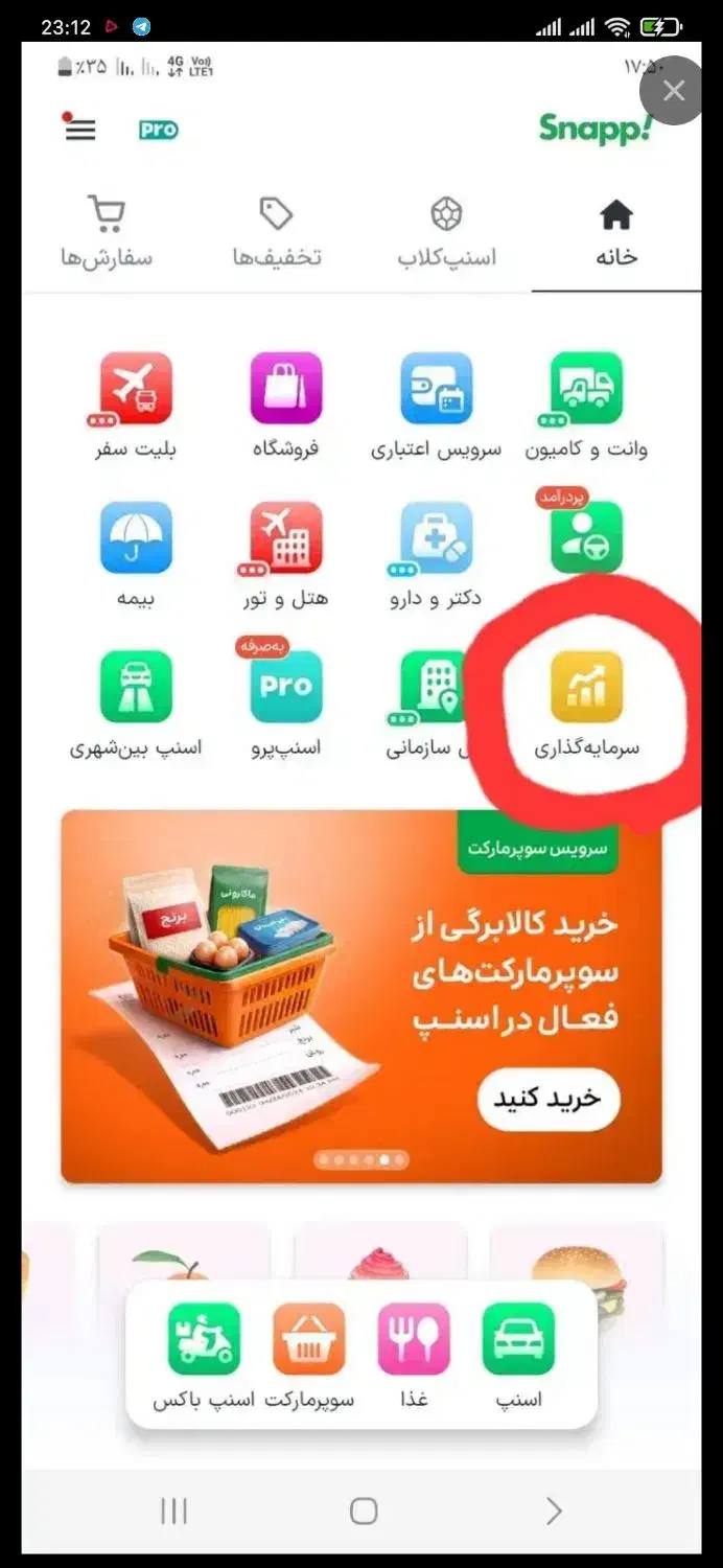 اسنپ ۱۰۰تومن طلا میده|کارت هدیه و تخفیف|رشت, شهرک قدس|دیوار