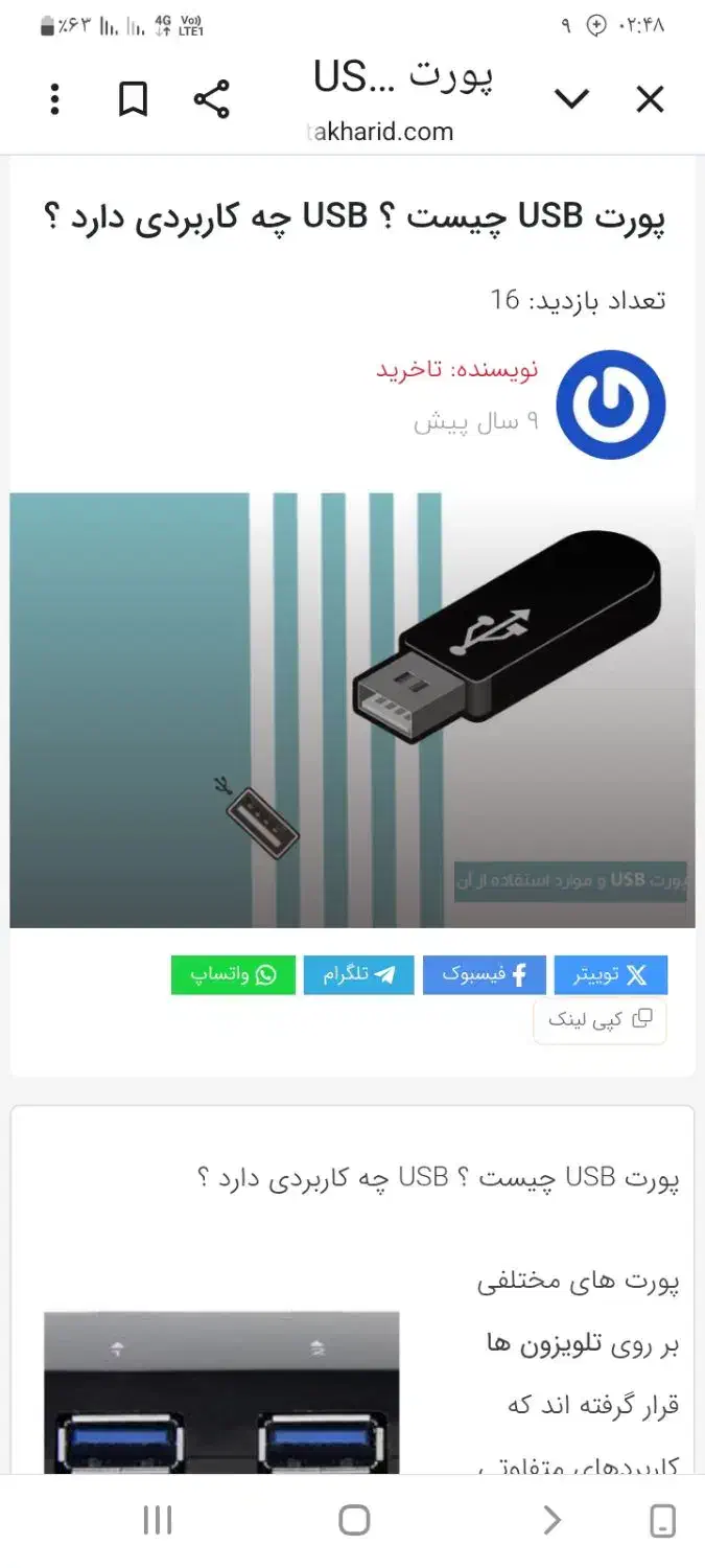 یواس بی|اشیا|اهواز, پردیس|دیوار