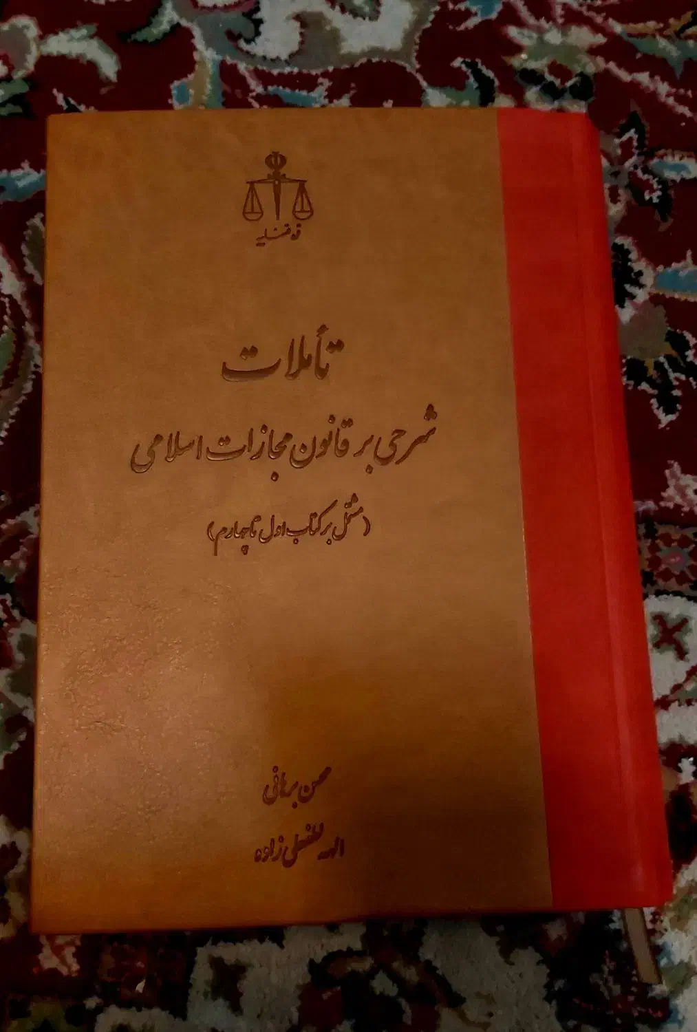 حقوق جزا دکتر اردبیلی،شرح قانون مجازات محسن برهانی|کتاب و مجله آموزشی|قم, بکایی|دیوار