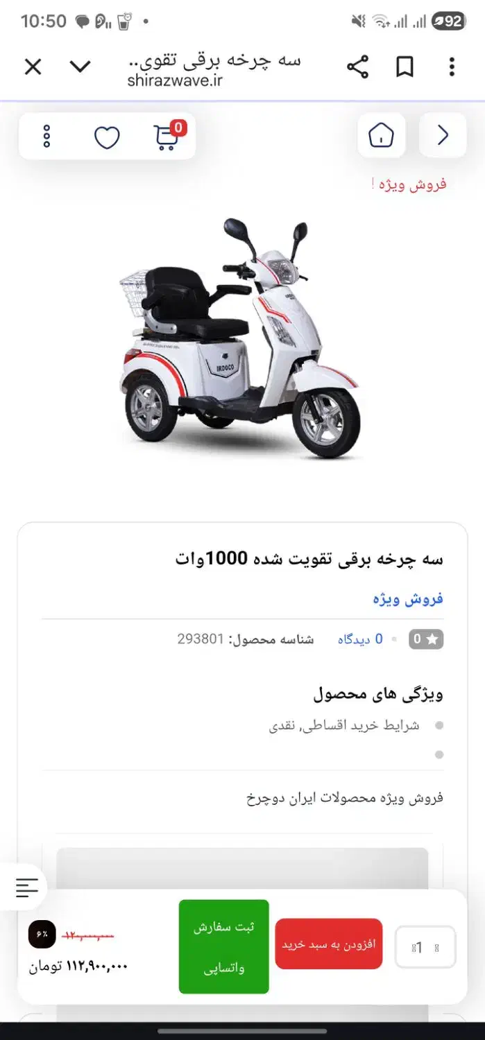 موتور سه چرخ برقی ۱۰۰۰ وات|موتورسیکلت|مشهد, سجاد شهر|دیوار